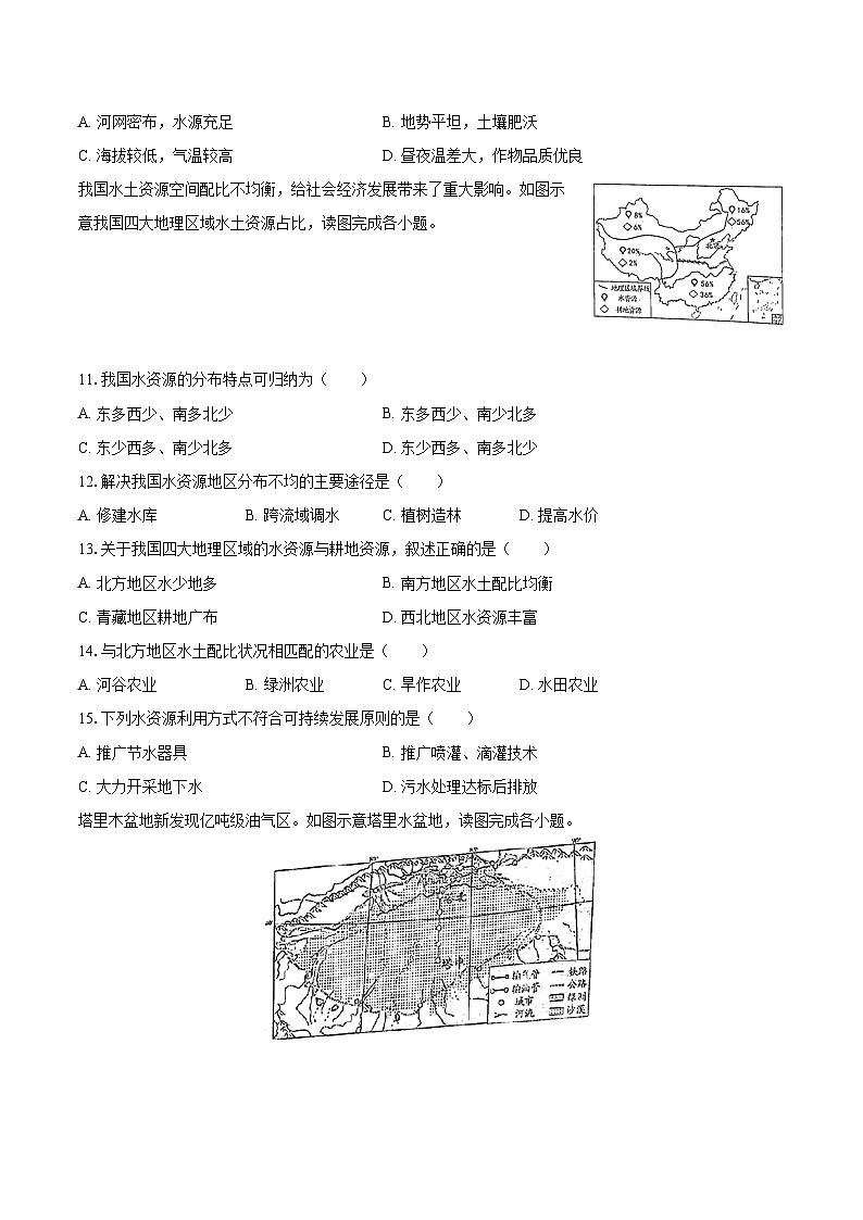 2022-2023学年福建省宁德市八年级（上）期末地理试卷（含详细答案解析）03