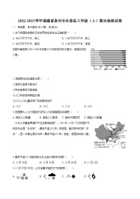 2022-2023学年福建省泉州市永春县八年级（上）期末地理试卷（含详细答案解析）