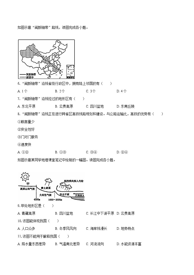 2022-2023学年福建省漳州市八年级（上）期末地理试卷（A卷）（含详细答案解析）02