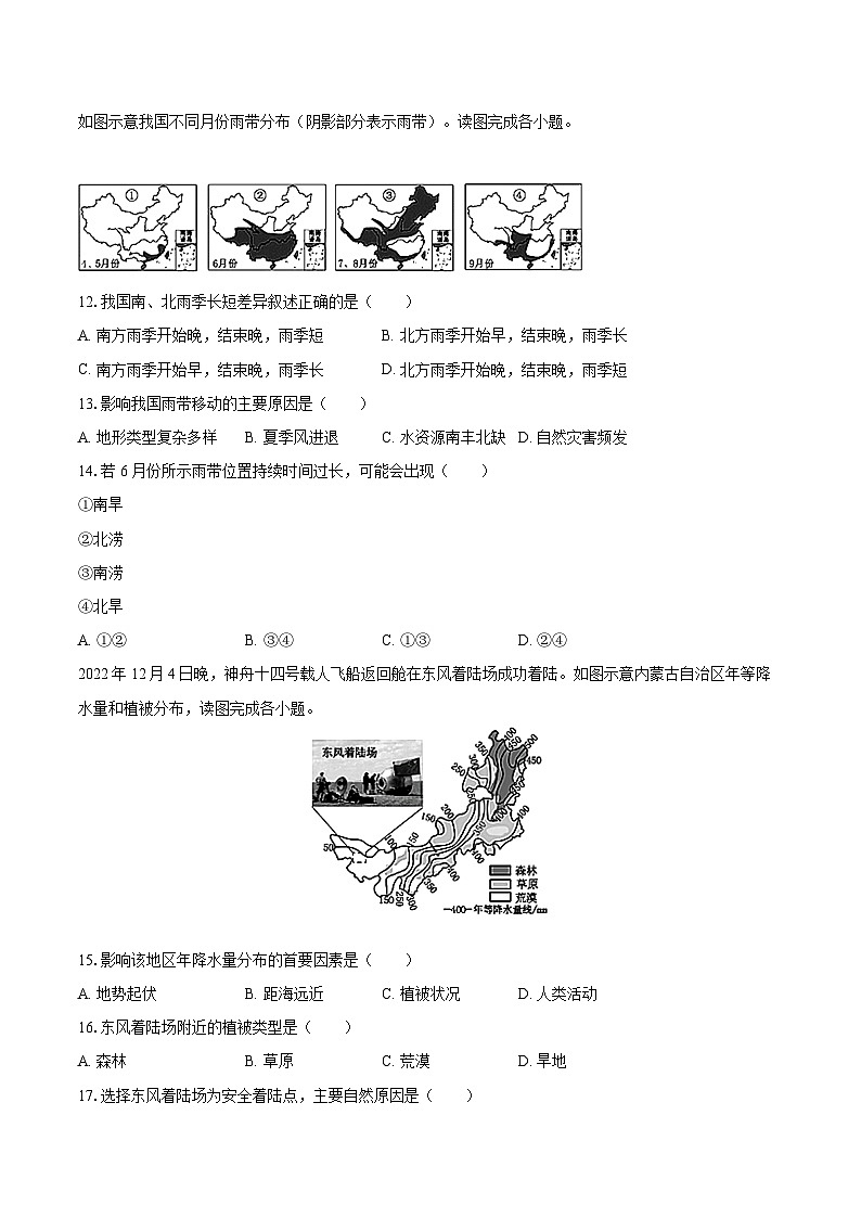 2022-2023学年福建省漳州市八年级（上）期末地理试卷（A卷）（含详细答案解析）03