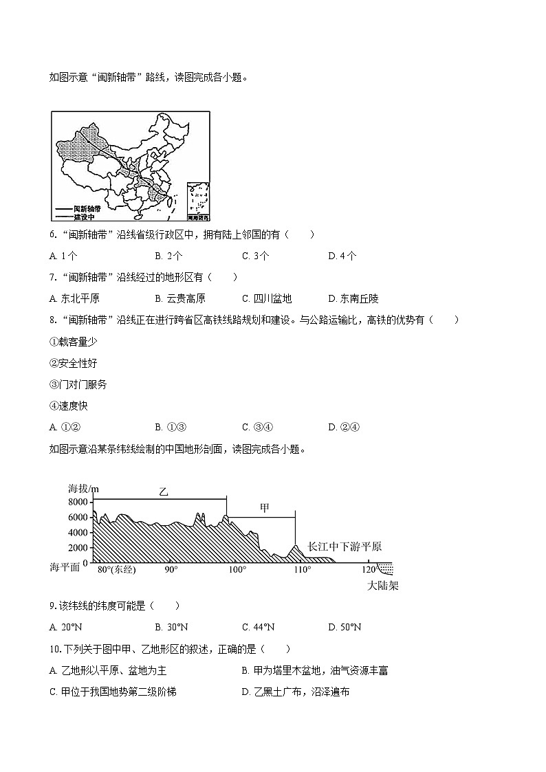 2022-2023学年福建省漳州市八年级（上）期末地理试卷（B卷）（含详细答案解析）第2页