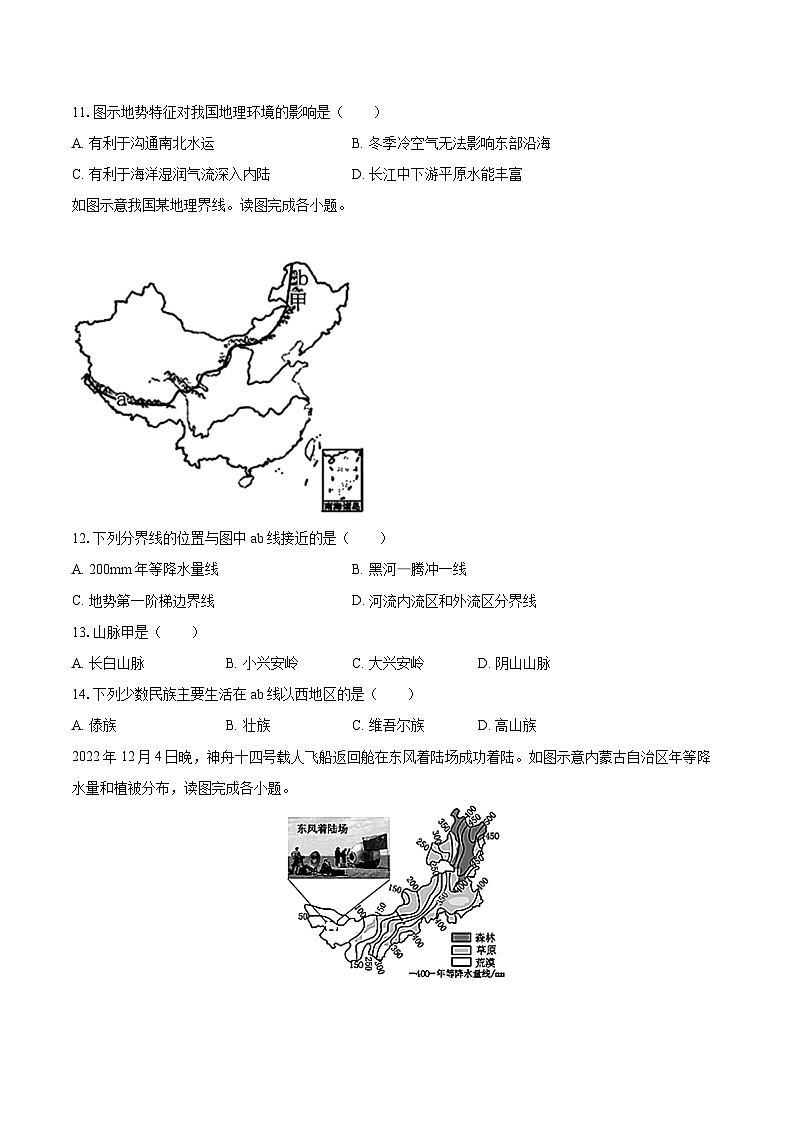 2022-2023学年福建省漳州市八年级（上）期末地理试卷（B卷）（含详细答案解析）第3页
