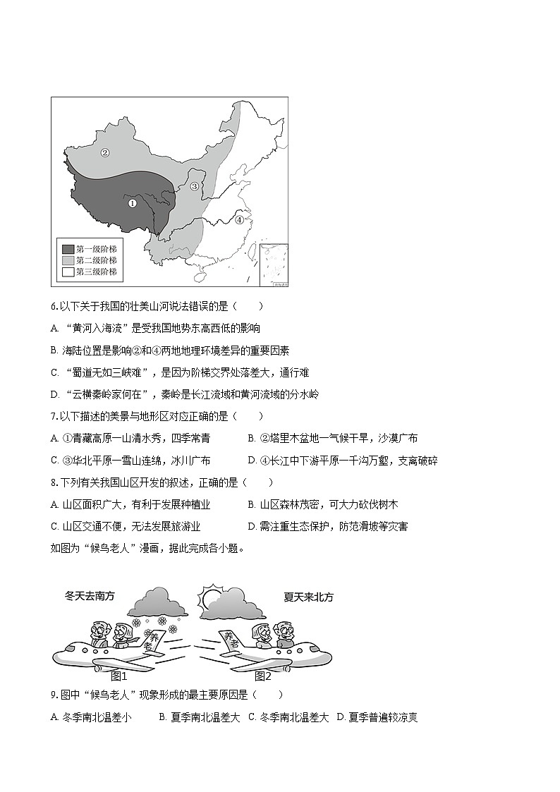 2022-2023学年广东省惠州市惠东县八年级（上）期末地理试卷（含详细答案解析）03