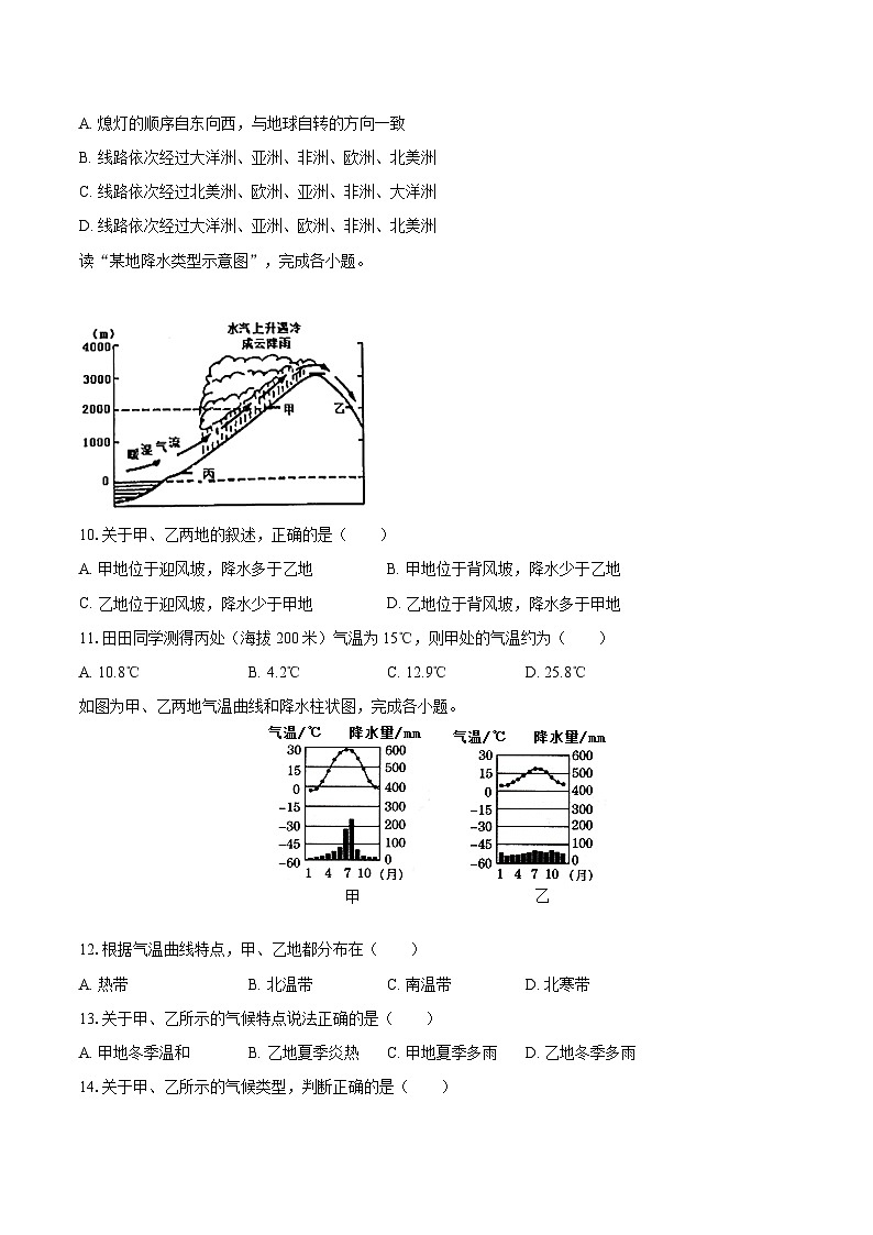 2022-2023学年广东省梅州市丰顺县八年级（上）期末地理试卷（含详细答案解析）03