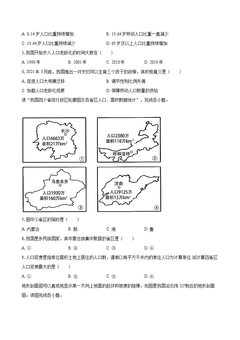 2022-2023学年广东省清远市阳山县八年级（上）期末地理试卷（含详细答案解析）02