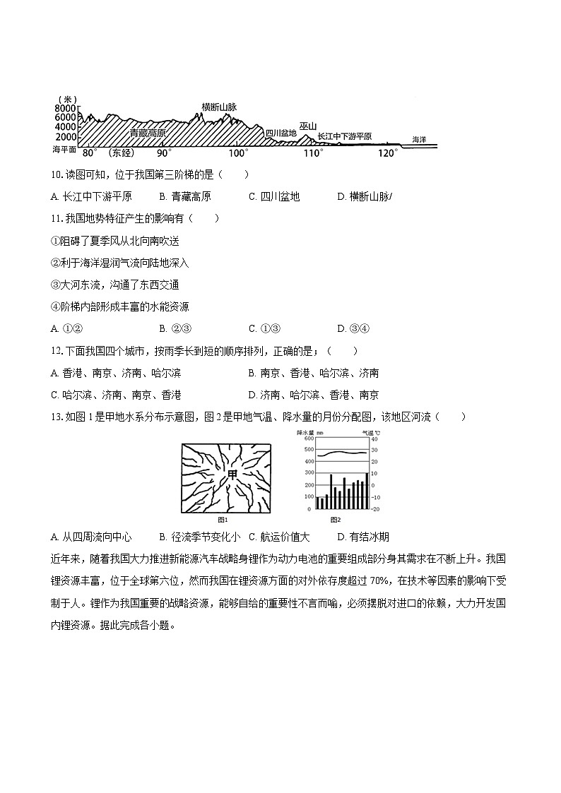 2022-2023学年广东省清远市阳山县八年级（上）期末地理试卷（含详细答案解析）03