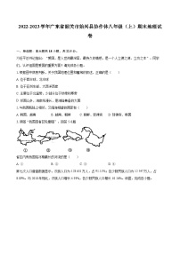 2022-2023学年广东省韶关市始兴县协作体八年级（上）期末地理试卷（含详细答案解析）