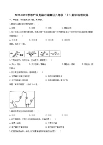 2022-2023学年广西贵港市港南区八年级（上）期末地理试卷（含详细答案解析）