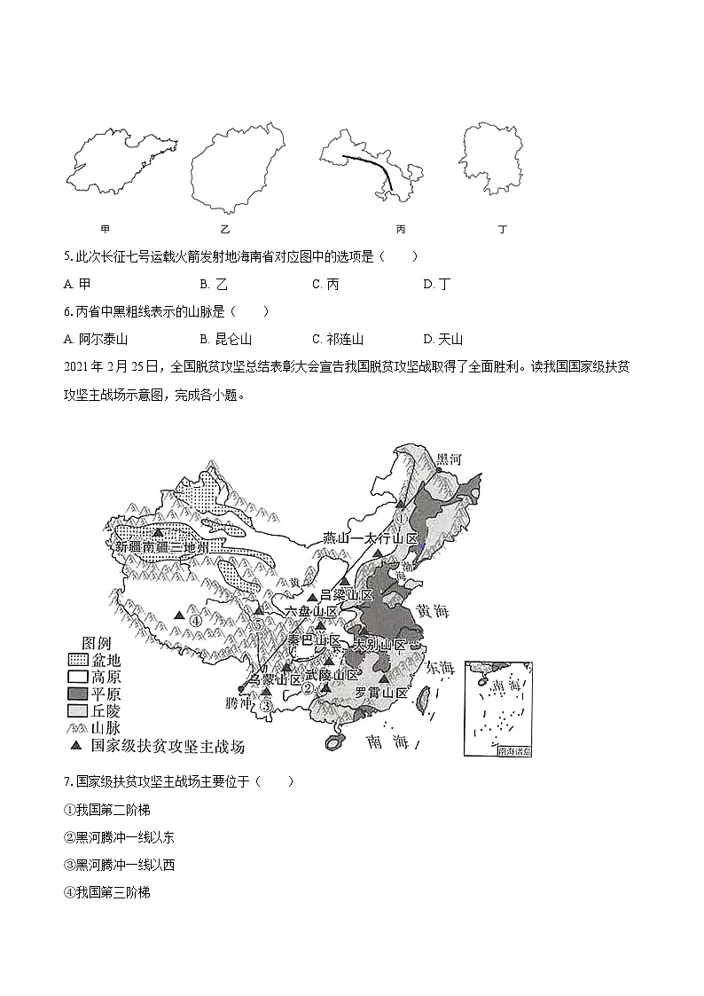 2022-2023学年河北省保定市顺平县八年级（上）期末地理试卷（含详细答案解析）02