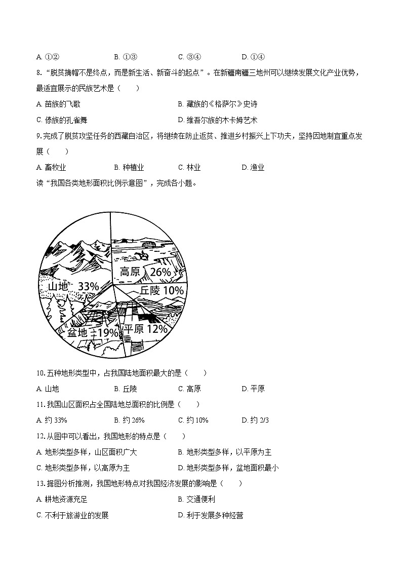 2022-2023学年河北省保定市顺平县八年级（上）期末地理试卷（含详细答案解析）03