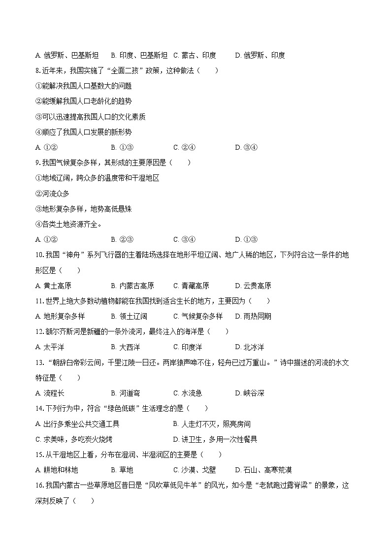 2022-2023学年河北省沧州市献县八年级（上）期末地理试卷（含详细答案解析）第2页
