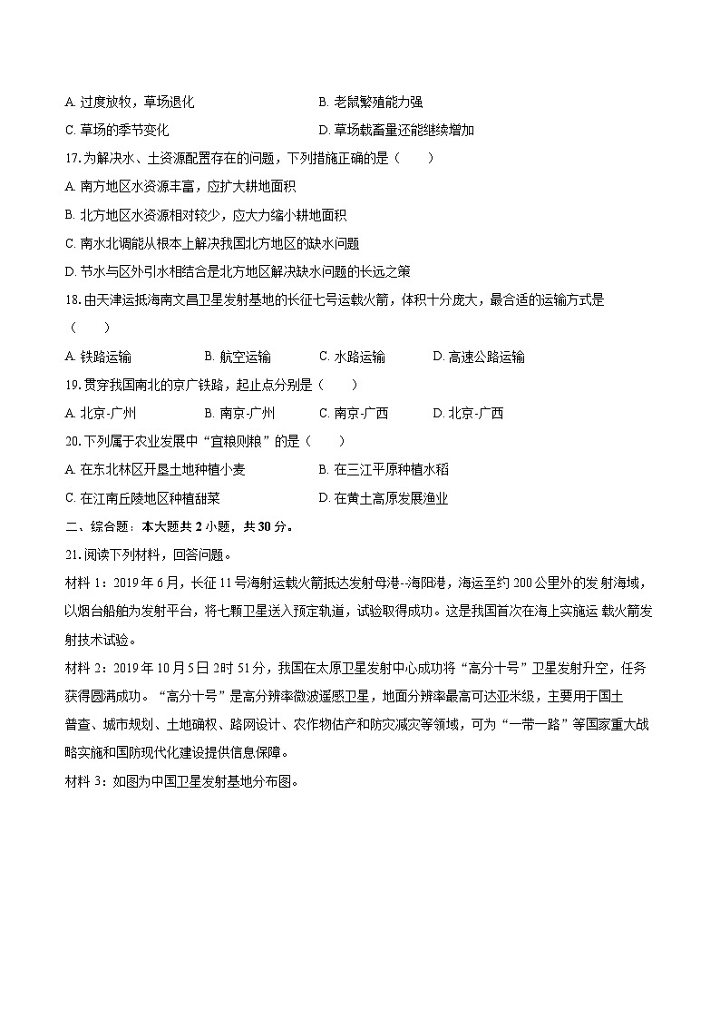 2022-2023学年河北省沧州市献县八年级（上）期末地理试卷（含详细答案解析）第3页