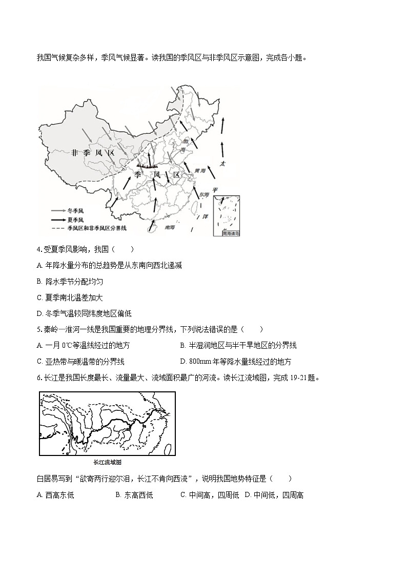 2022-2023学年河南省洛阳市嵩县八年级（上）期末地理试卷（含详细答案解析）第2页