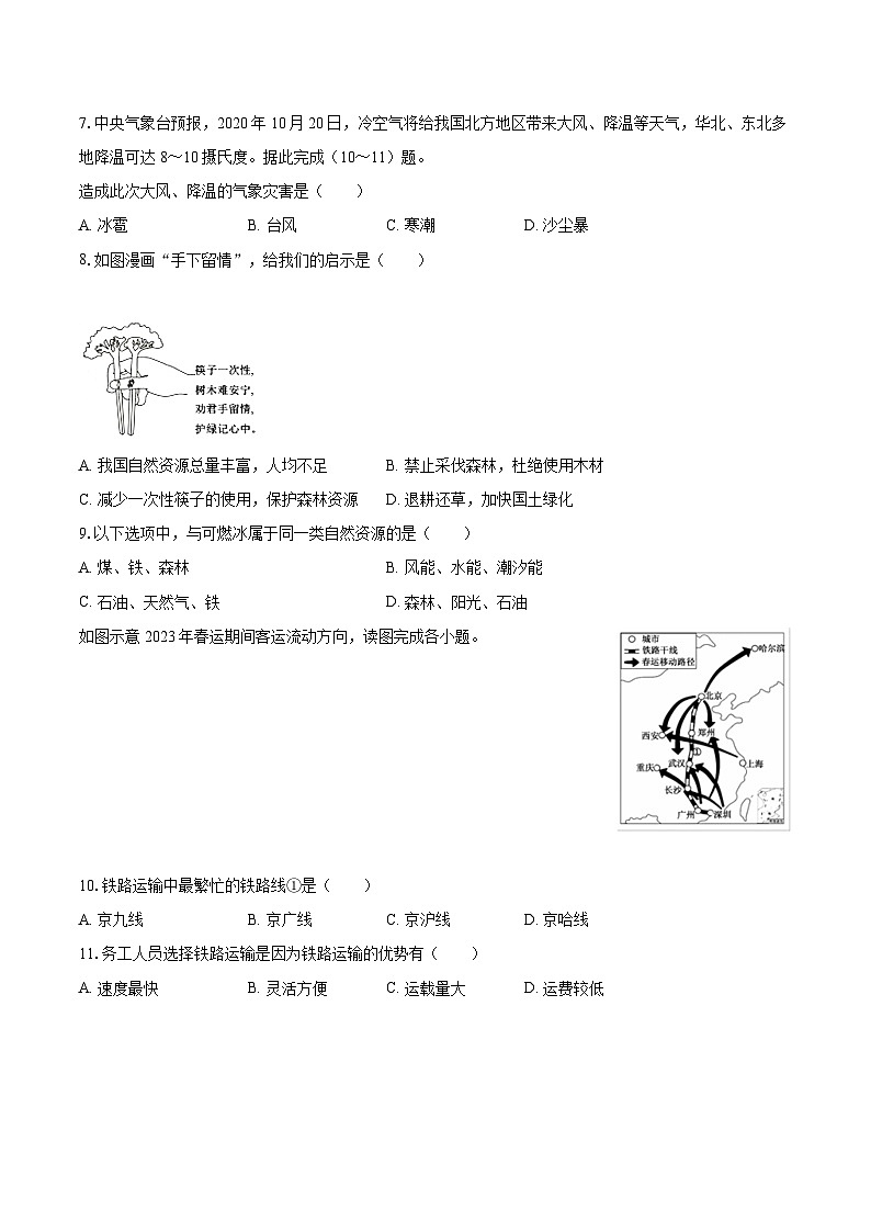 2022-2023学年河南省洛阳市嵩县八年级（上）期末地理试卷（含详细答案解析）第3页
