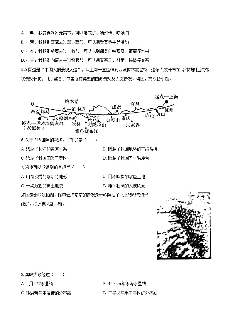 2022-2023学年河南省洛阳市偃师市八年级（上）期末地理试卷（含详细答案解析）第2页