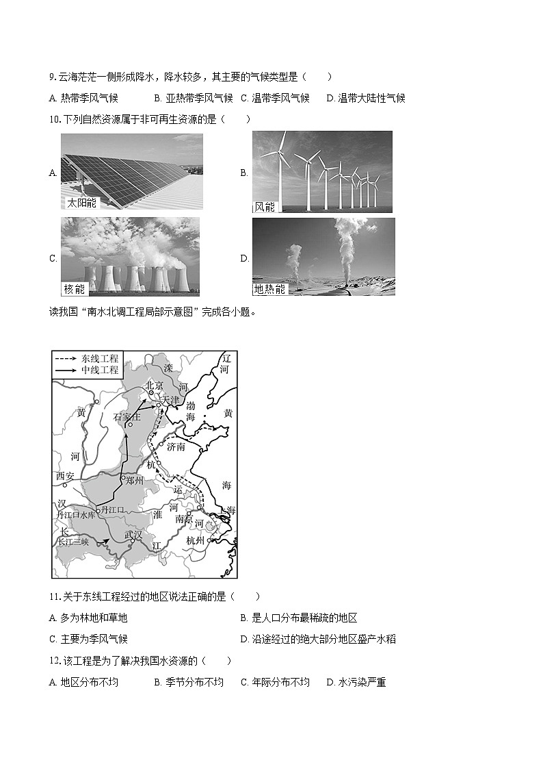 2022-2023学年河南省洛阳市偃师市八年级（上）期末地理试卷（含详细答案解析）第3页