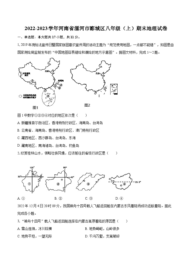2022-2023学年河南省漯河市郾城区八年级（上）期末地理试卷（含详细答案解析）第1页
