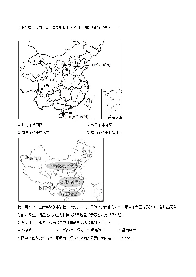 2022-2023学年河南省漯河市郾城区八年级（上）期末地理试卷（含详细答案解析）第2页