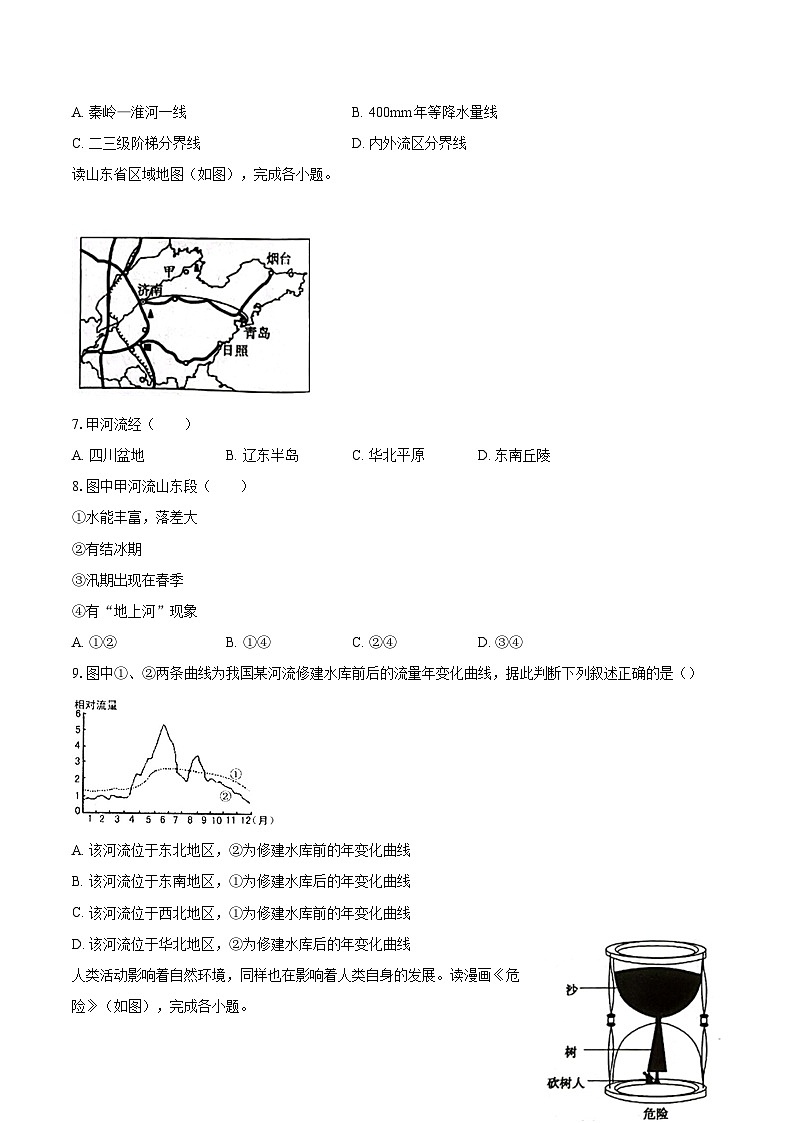 2022-2023学年河南省漯河市郾城区八年级（上）期末地理试卷（含详细答案解析）第3页