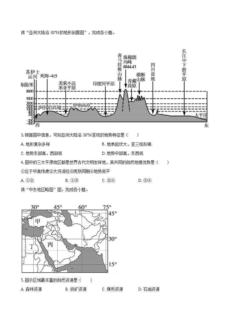 2022-2023学年河南省平顶山市郏县八年级（上）期末地理试卷（含详细答案解析）第2页