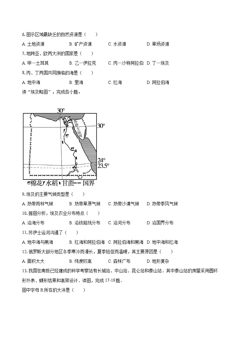 2022-2023学年河南省平顶山市郏县八年级（上）期末地理试卷（含详细答案解析）第3页