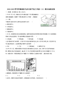 2022-2023学年河南省驻马店市西平县八年级（上）期末地理试卷（含详细答案解析）