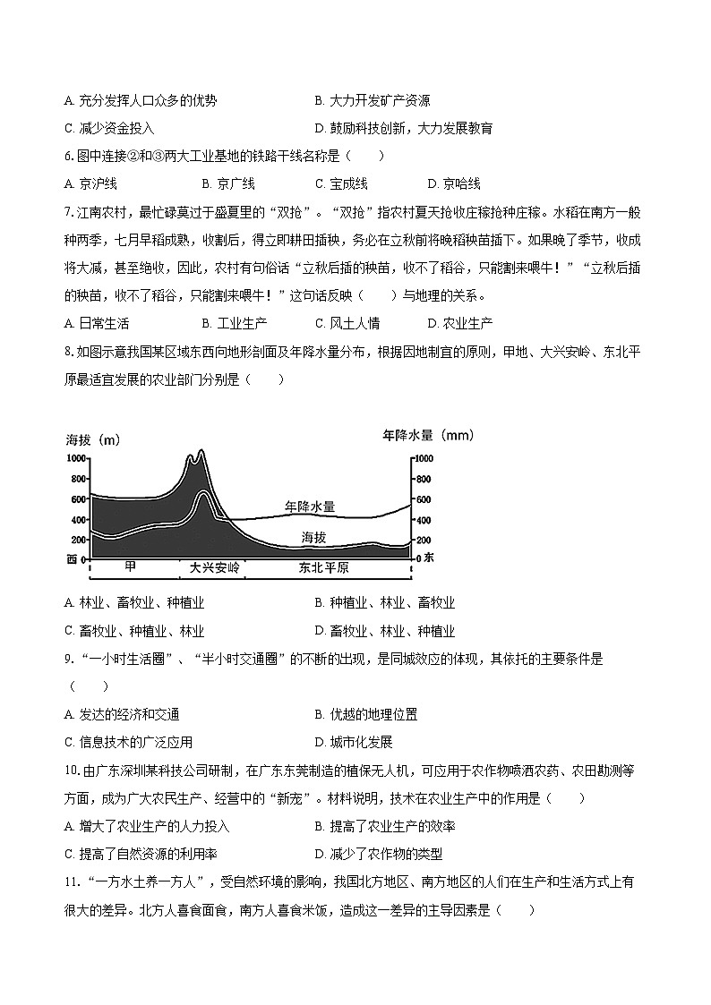 2022-2023学年河南省驻马店市西平县八年级（上）期末地理试卷（含详细答案解析）第2页