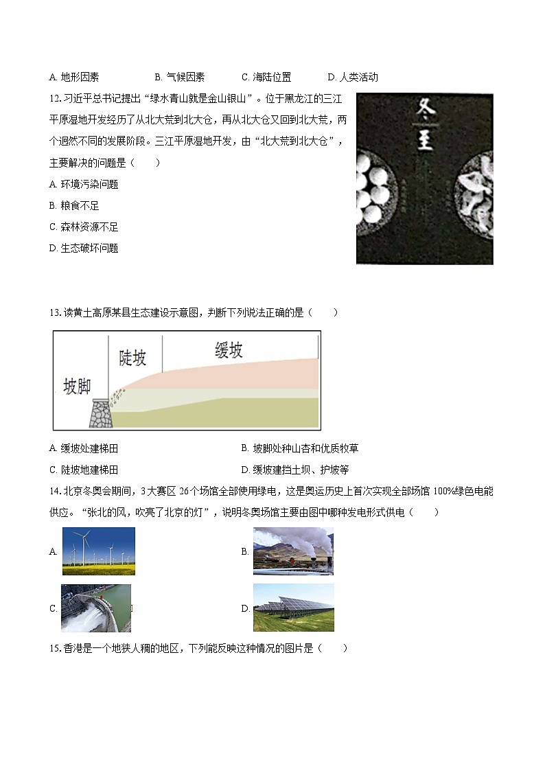 2022-2023学年河南省驻马店市西平县八年级（上）期末地理试卷（含详细答案解析）第3页