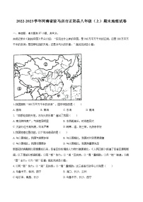 2022-2023学年河南省驻马店市正阳县八年级（上）期末地理试卷（含详细答案解析）