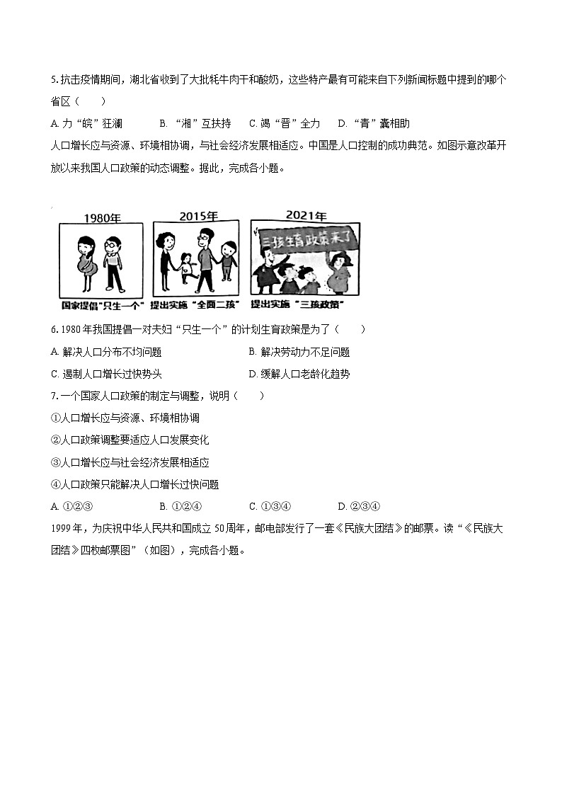 2022-2023学年河南省驻马店市正阳县八年级（上）期末地理试卷（含详细答案解析）02