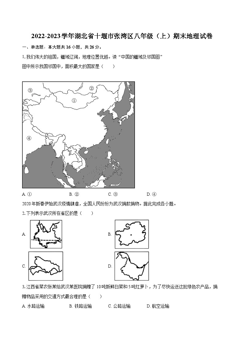 2022-2023学年湖北省十堰市张湾区八年级（上）期末地理试卷（含详细答案解析）第1页