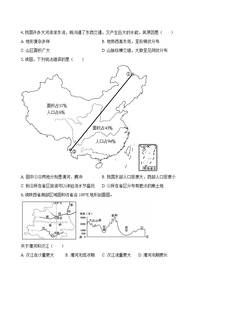 2022-2023学年湖北省十堰市张湾区八年级（上）期末地理试卷（含详细答案解析）第2页