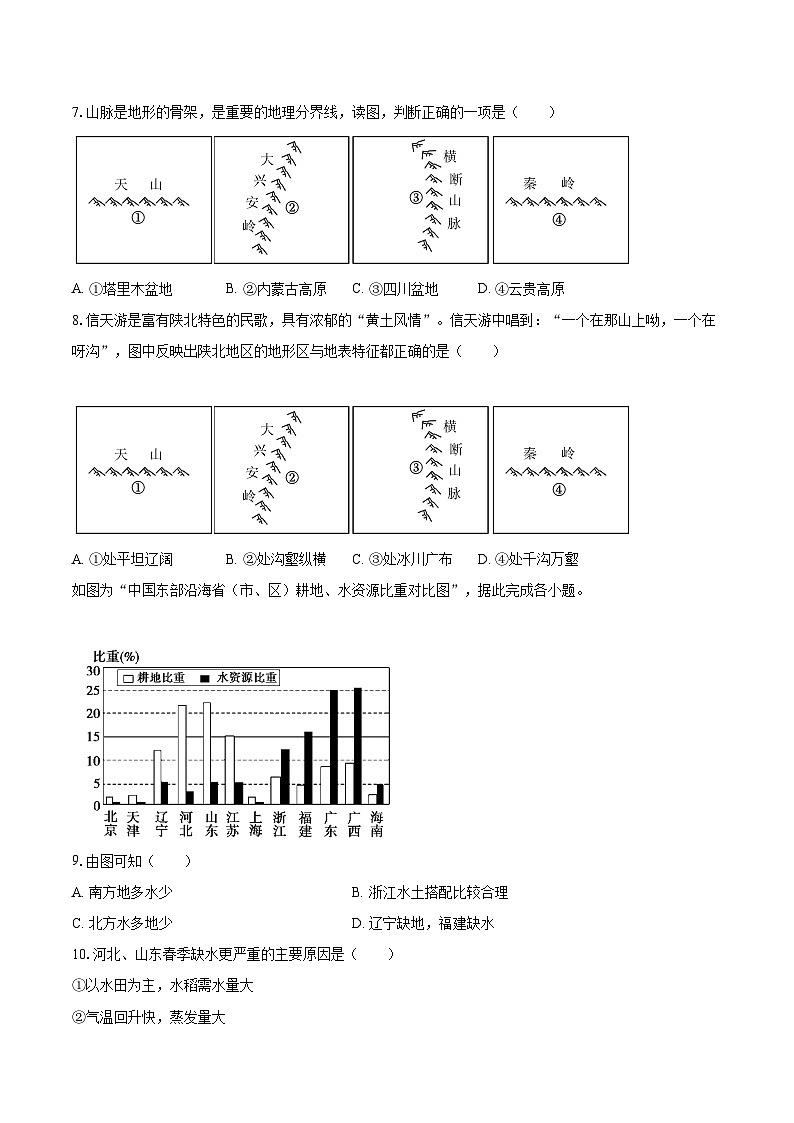 2022-2023学年湖北省十堰市张湾区八年级（上）期末地理试卷（含详细答案解析）第3页