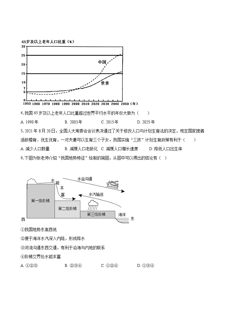 2022-2023学年湖北省武汉市江岸区八年级（上）期末地理试卷（含详细答案解析）第2页