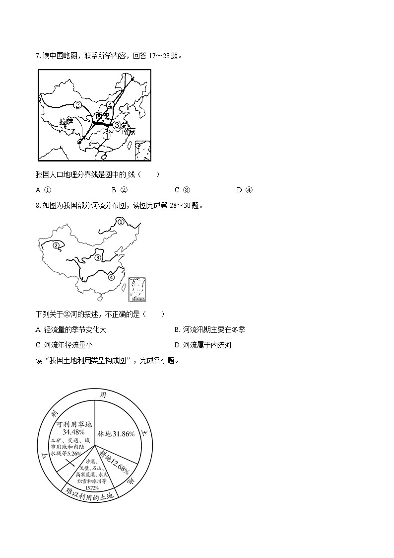 2022-2023学年湖北省武汉市江岸区八年级（上）期末地理试卷（含详细答案解析）第3页