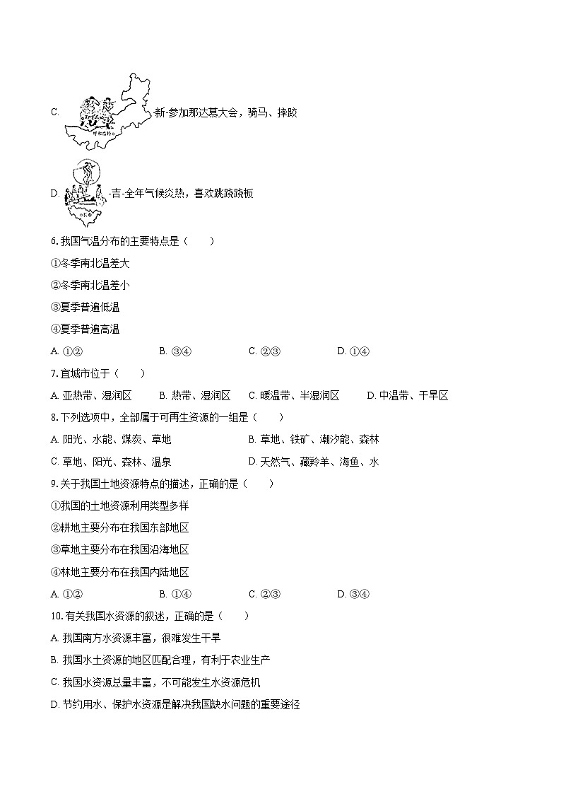 2022-2023学年湖北省襄阳市宜城市八年级（上）期末地理试卷（含详细答案解析）02