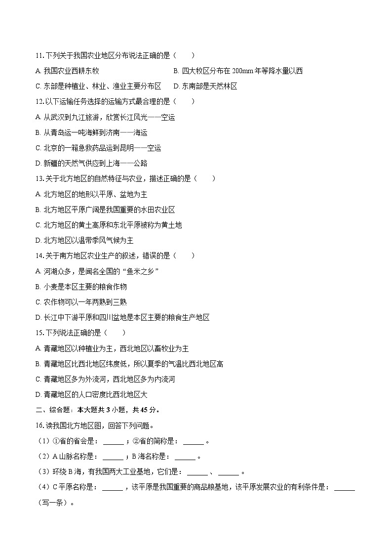 2022-2023学年湖北省襄阳市宜城市八年级（上）期末地理试卷（含详细答案解析）03