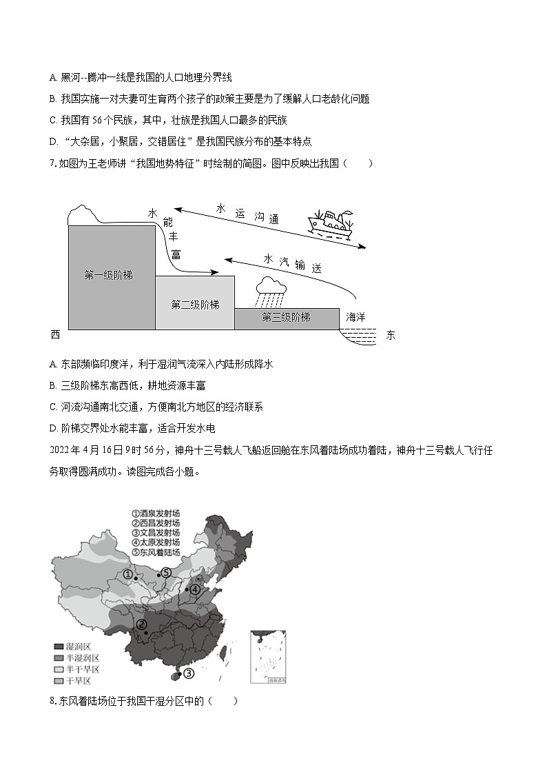2022-2023学年湖南省怀化市通道县八年级（上）期末地理试卷（含详细答案解析）第2页