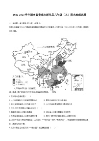 2022-2023学年湖南省娄底市新化县八年级（上）期末地理试卷（含详细答案解析）