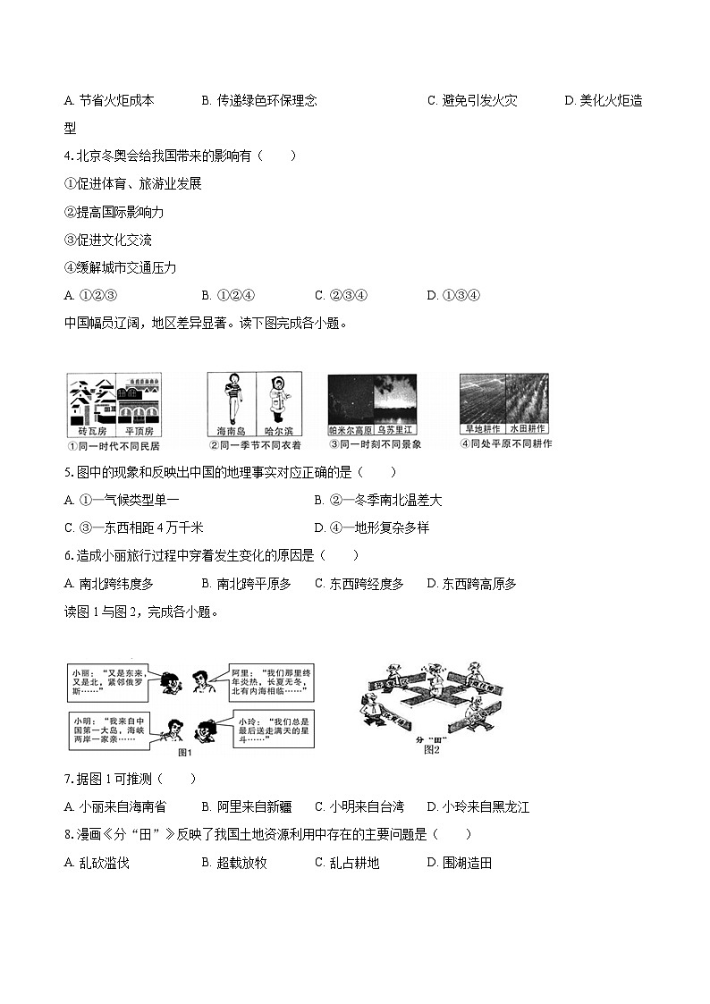 2022-2023学年湖南省娄底市新化县八年级（上）期末地理试卷（含详细答案解析）02