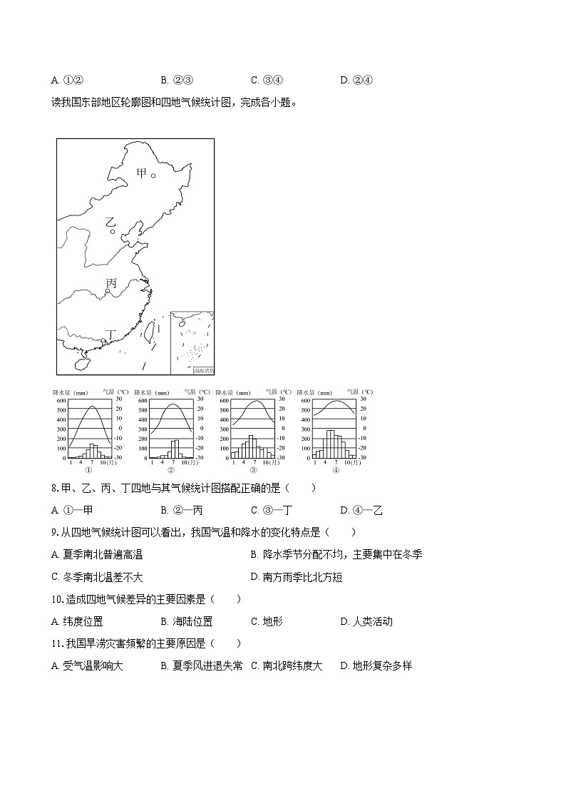 2022-2023学年湖南省永州市冷水滩区八年级（上）期末地理试卷（含详细答案解析）第3页