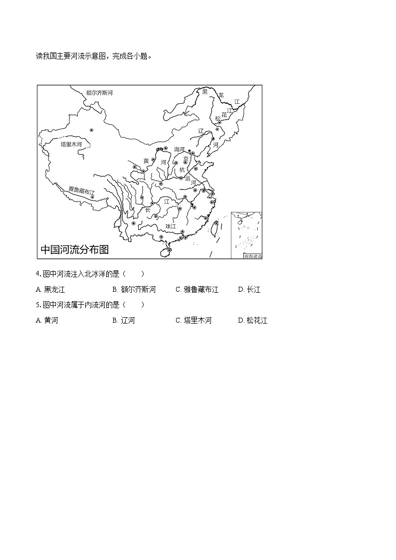 2022-2023学年吉林省吉林市永吉县八年级（上）期末地理试卷（含详细答案解析）02