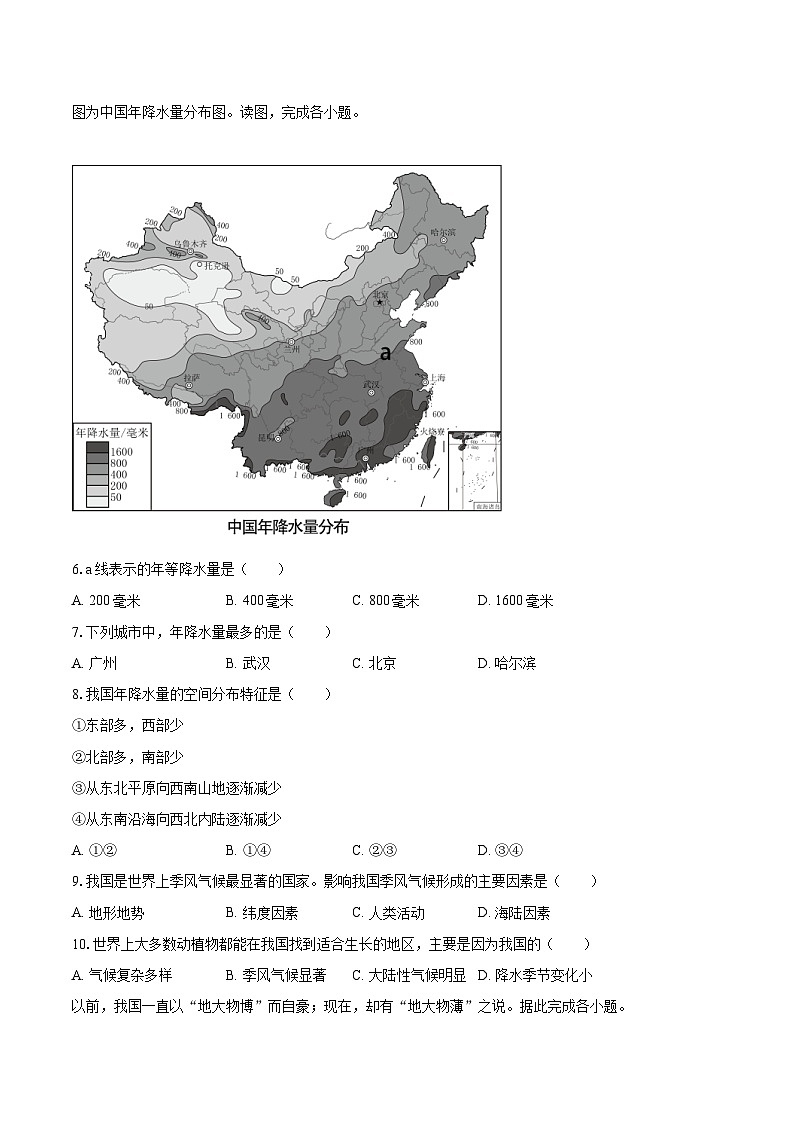 2022-2023学年吉林省吉林市永吉县八年级（上）期末地理试卷（含详细答案解析）03
