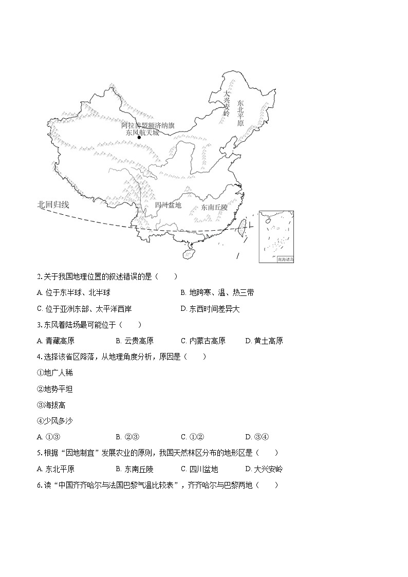 2022-2023学年吉林省长春市朝阳区八年级（上）期末地理试卷（含详细答案解析）第2页