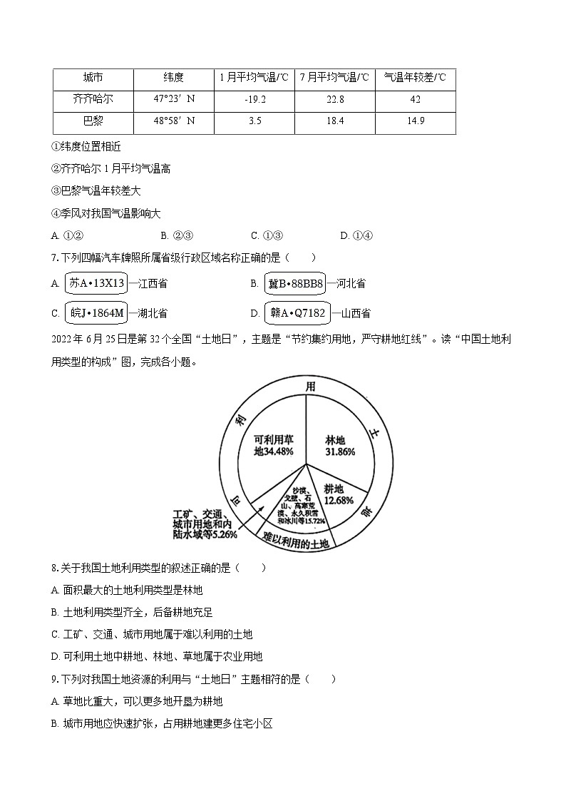 2022-2023学年吉林省长春市朝阳区八年级（上）期末地理试卷（含详细答案解析）第3页
