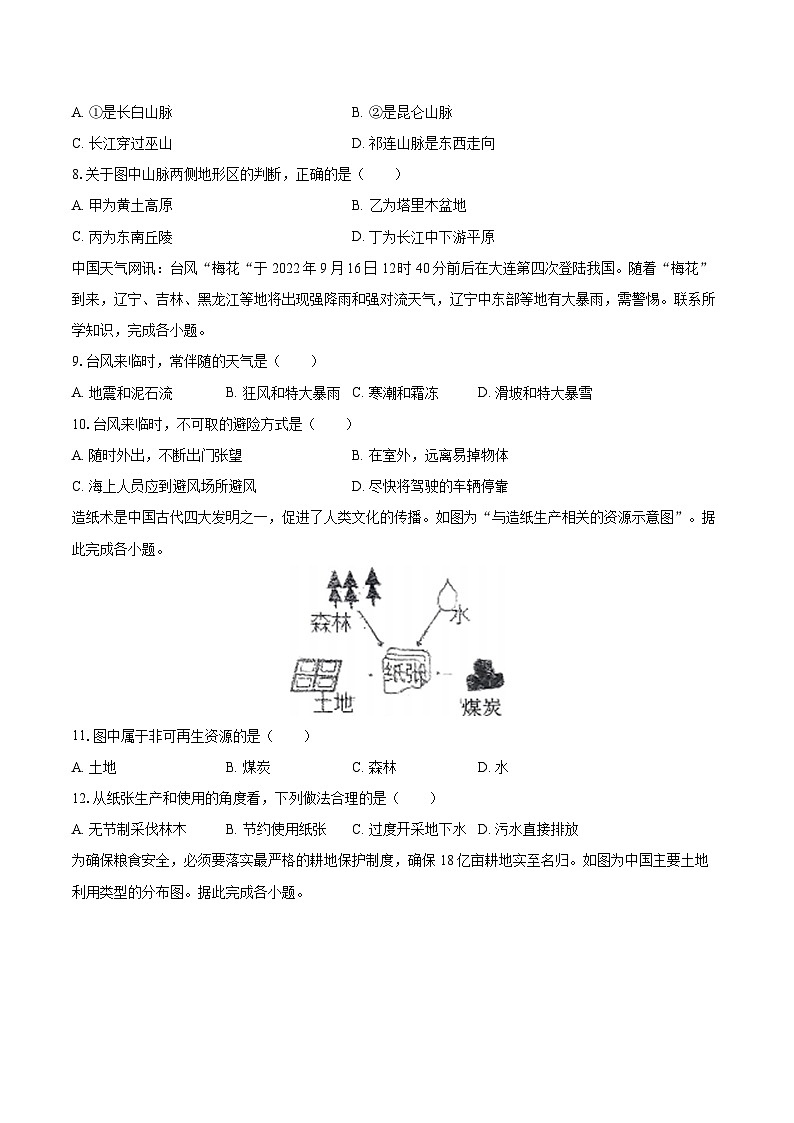 2022-2023学年吉林省长春市二道区八年级（上）期末地理试卷（含详细答案解析）第3页
