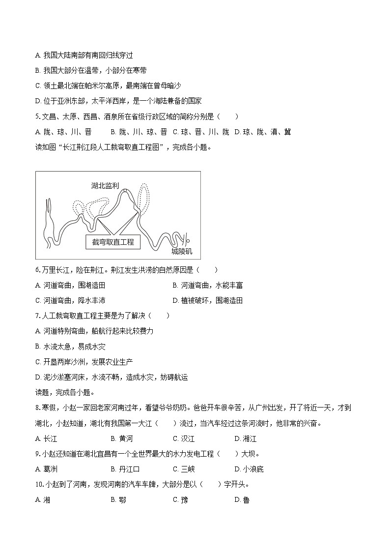 2022-2023学年江苏省扬州市仪征市八年级（上）期末地理试卷（含详细答案解析）02