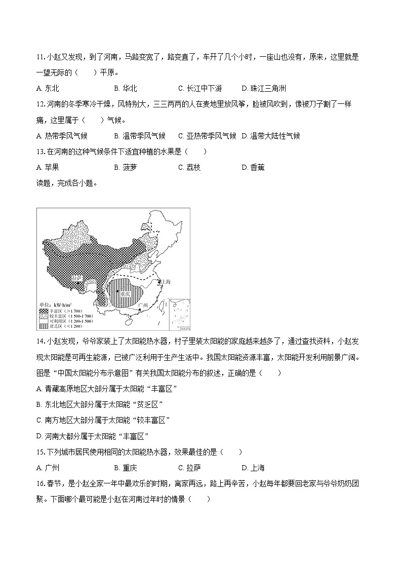 2022-2023学年江苏省扬州市仪征市八年级（上）期末地理试卷（含详细答案解析）03