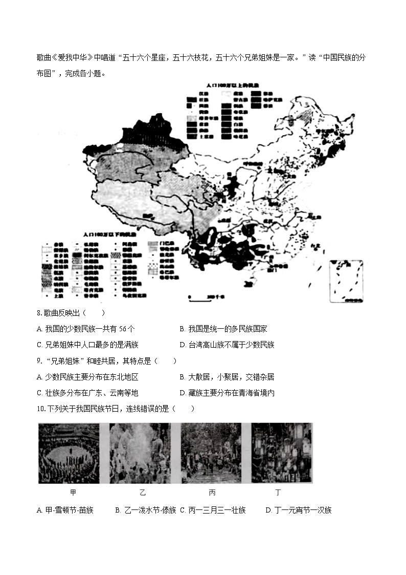 2022-2023学年江苏省南通市如皋市八年级（上）期末地理试卷（含详细答案解析）03
