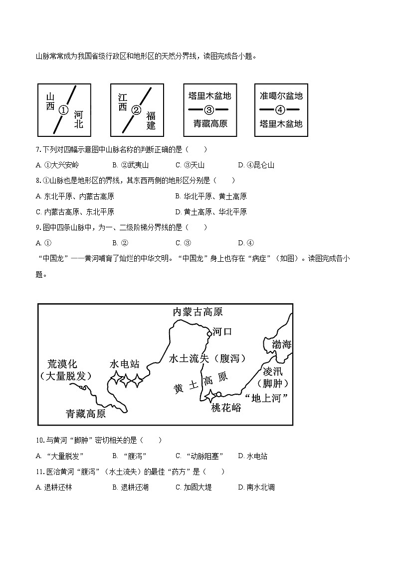 2022-2023学年江西省吉安市吉安县八年级（上）期末地理试卷（含详细答案解析）03